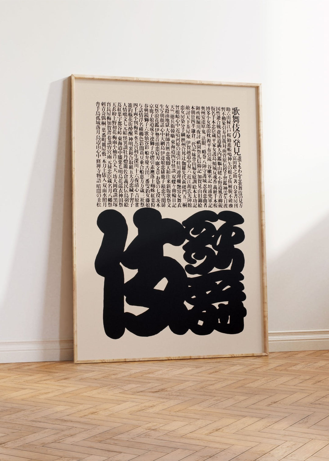 Japanese Script Wood Block by Ikko Tanaka wall - art - picture - poster