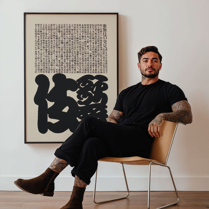 Japanese Script Wood Block by Ikko Tanaka wall - art - picture - poster