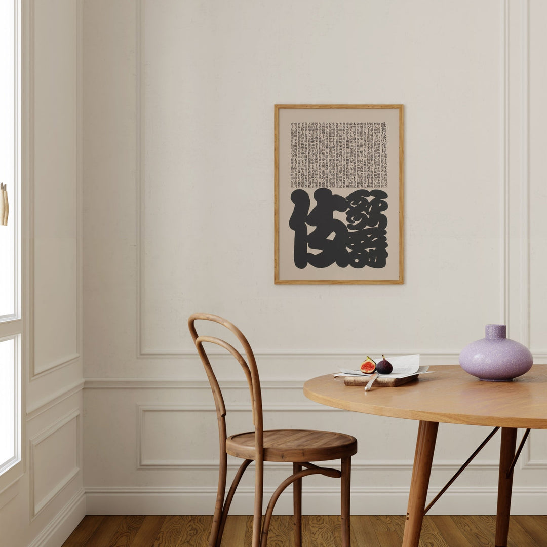 Japanese Script Wood Block by Ikko Tanaka wall - art - picture - poster