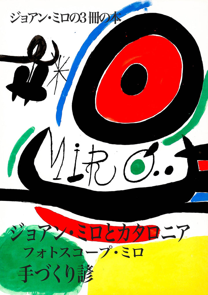 Joan Miro Osaka Exhibition wall Art Print - Style My Wall