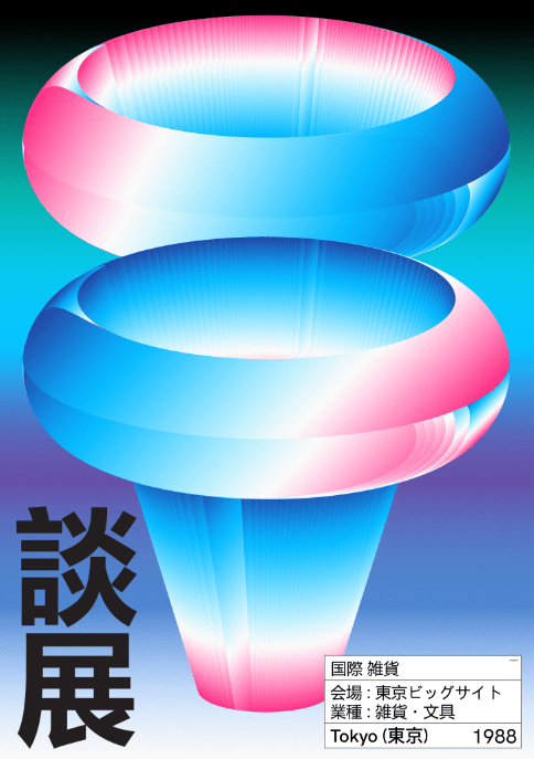 Tokyo 1998 Dark Vers. By Maxim Dosca frame