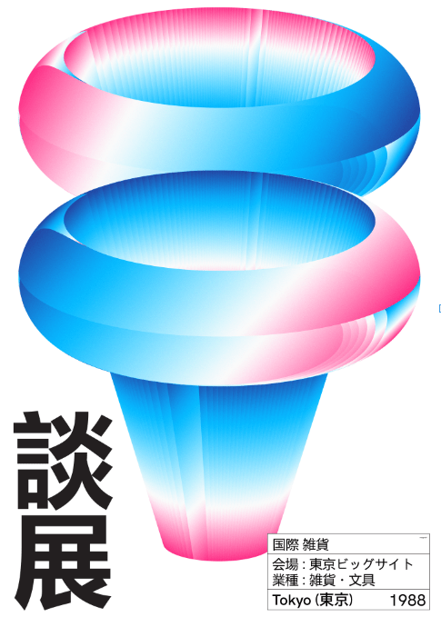 Tokyo 1998 Light Vers. By Maxim Dosca frame